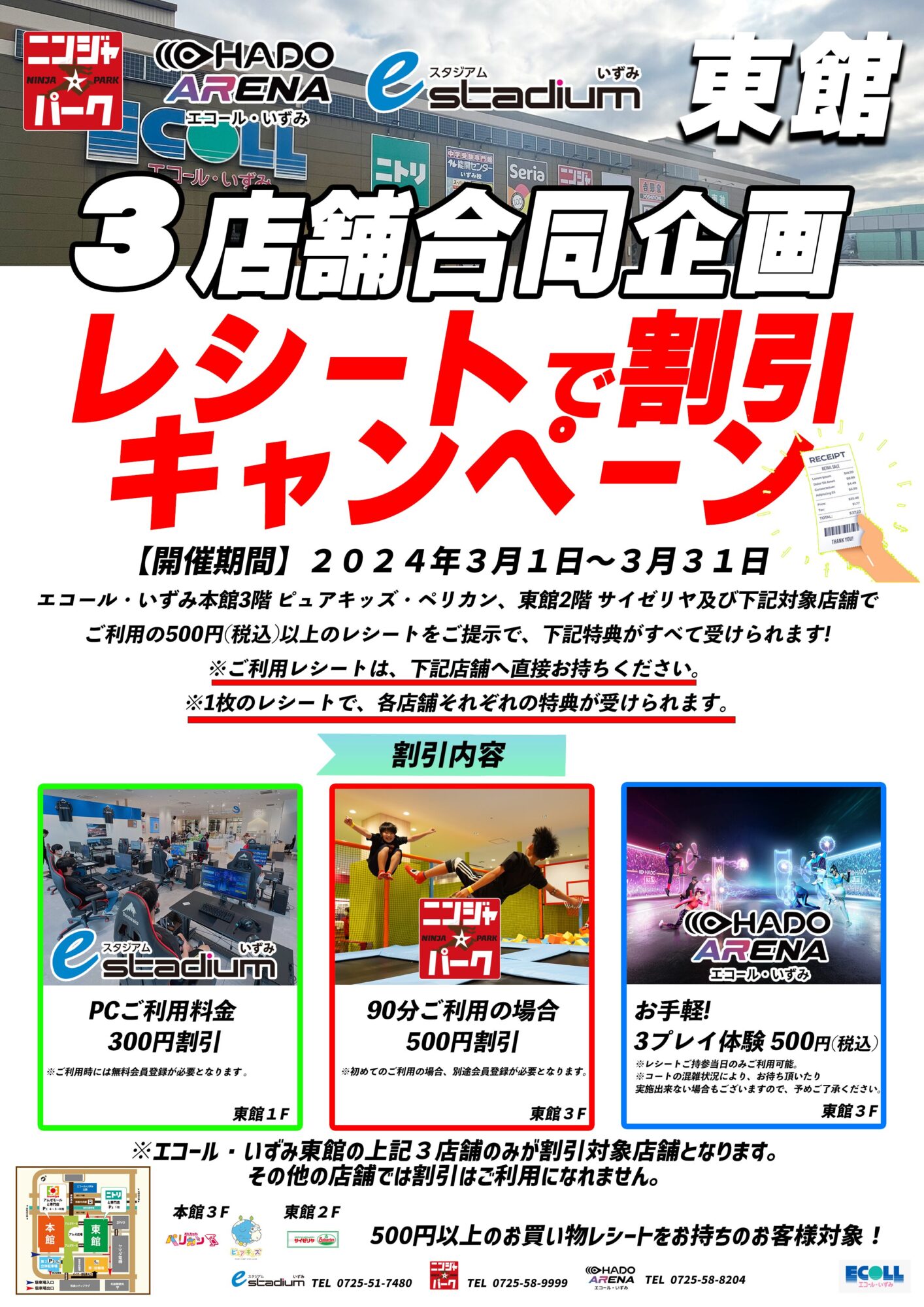 キャンペーンのお知らせ - ニンジャ☆パーク和泉中央店