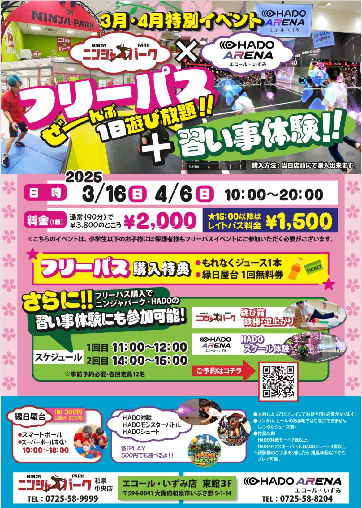 イベントのお知らせ！！ - ニンジャ☆パーク和泉中央店