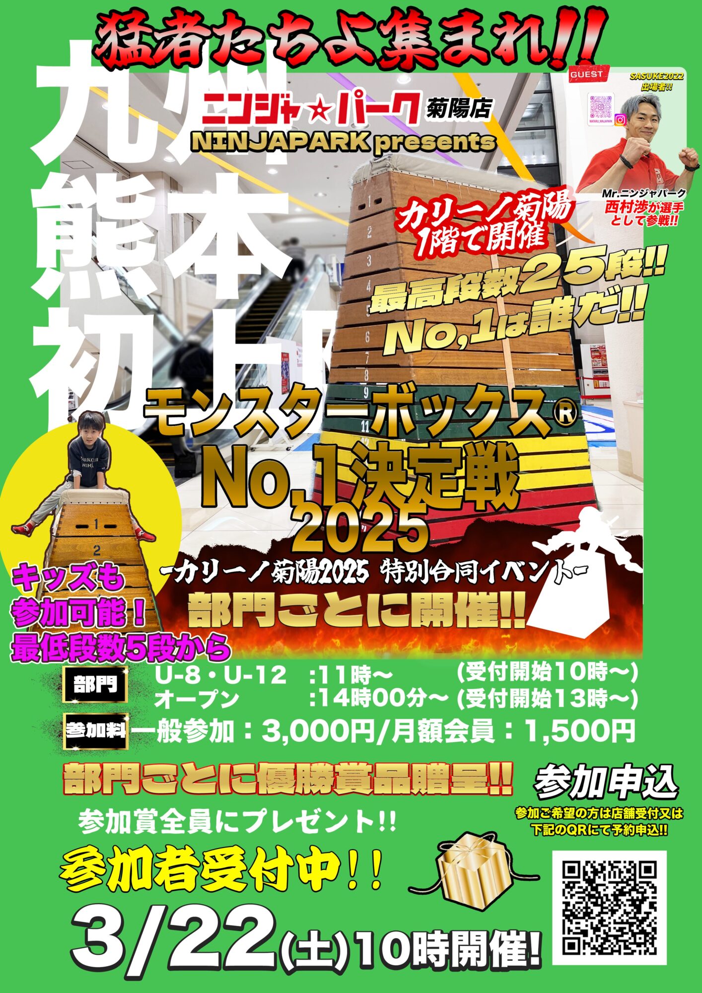 九州熊本モンスターボックス2025NO.1決定戦 - ニンジャ☆パーク菊陽店