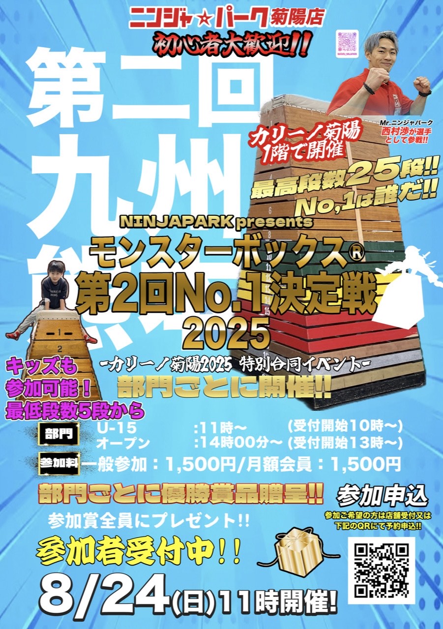 2025 8/24(日) 第二回九州熊本モンスターボックス大会開催のお知らせ