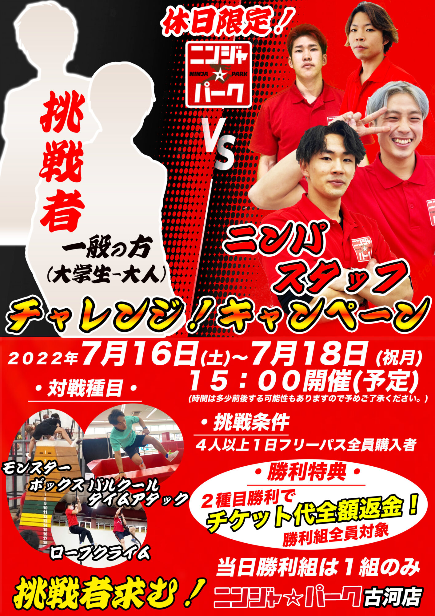古河店】チャレンジキャンペーン開催決定！ | ニンジャ☆パーク古河店