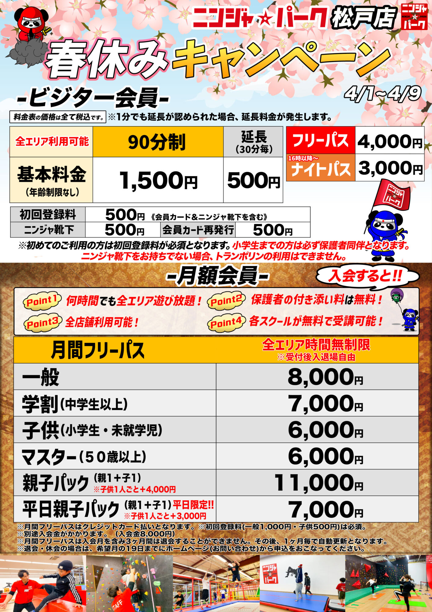 60分から90分に！！春休み料金のお知らせ - ニンジャ☆パーク松戸店