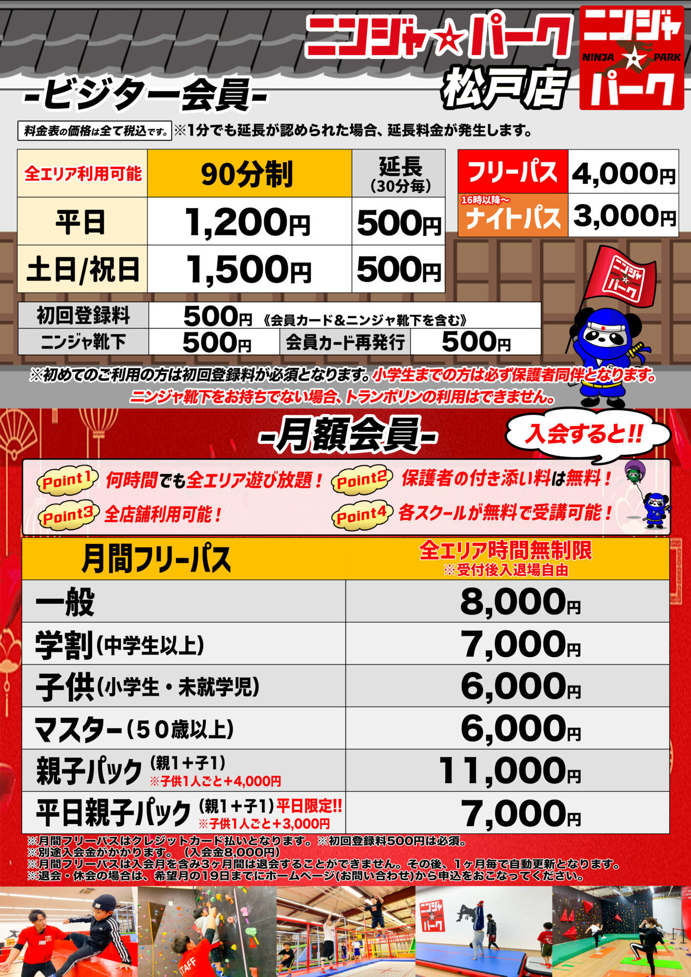 平日がお得！！新料金表のお知らせ - ニンジャ☆パーク松戸店