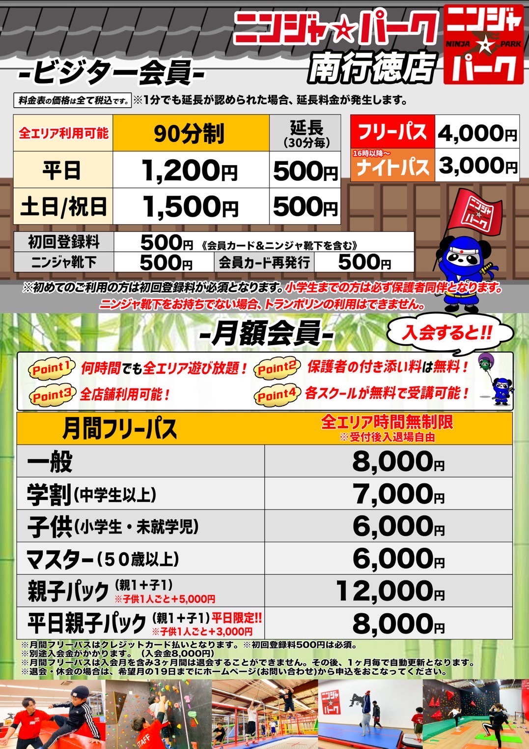 新料金のお知らせ！！】 - ニンジャ☆パーク南行徳店