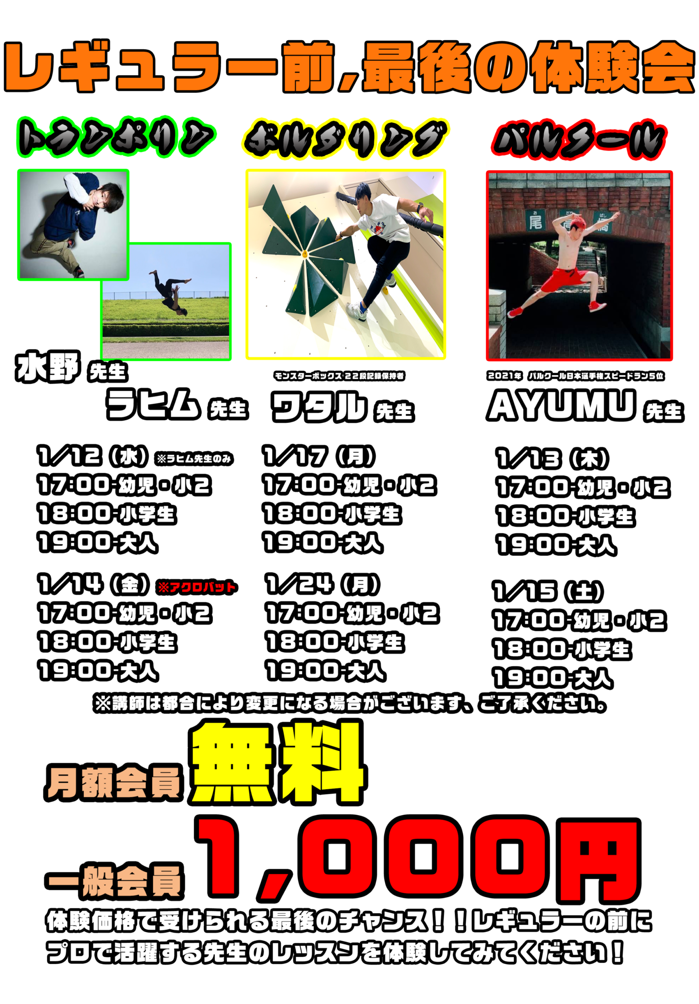 体験会ラストチャンス！！ - ニンジャ☆パーク武蔵浦和店