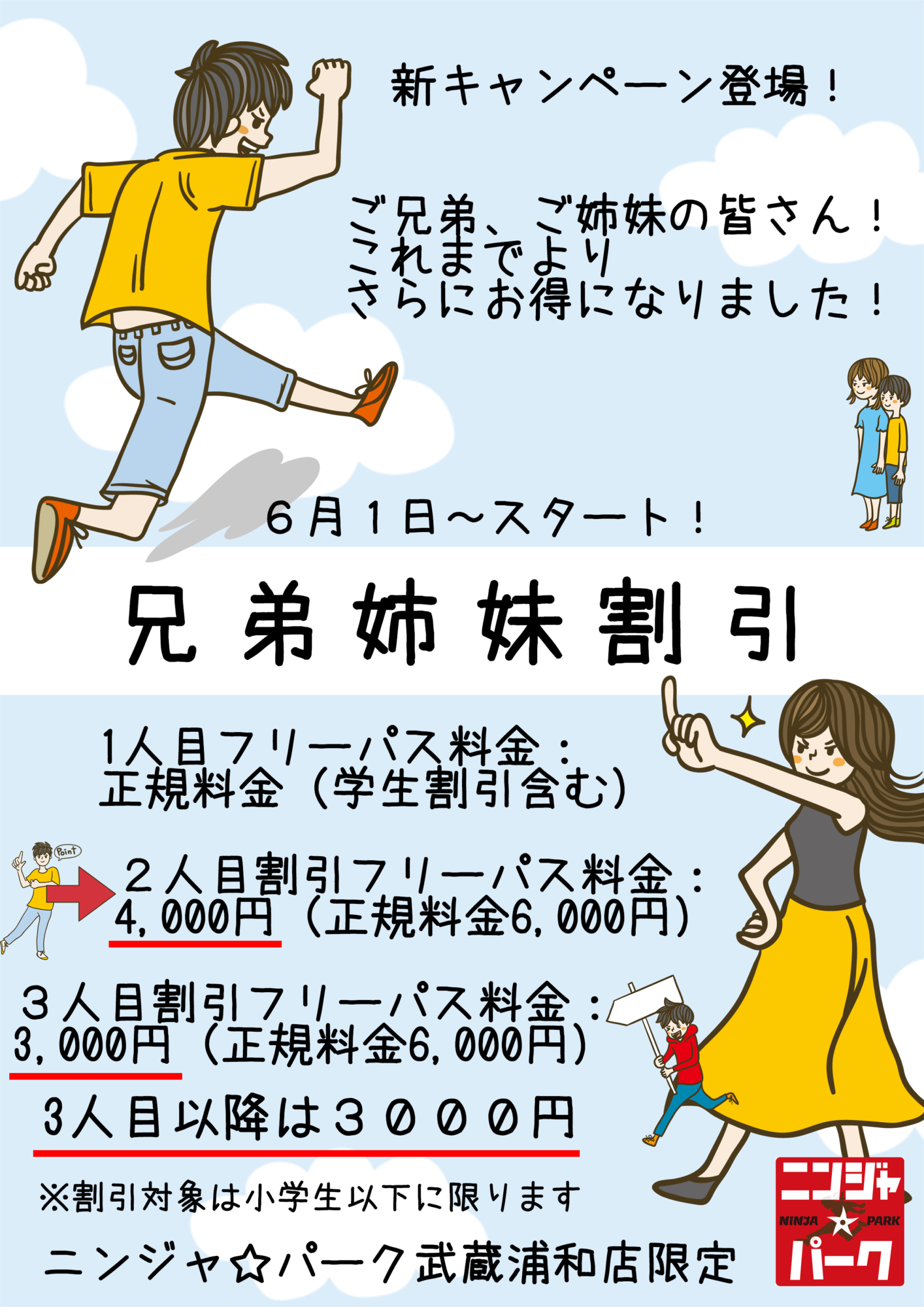 官方 忍者公園武藏浦和店