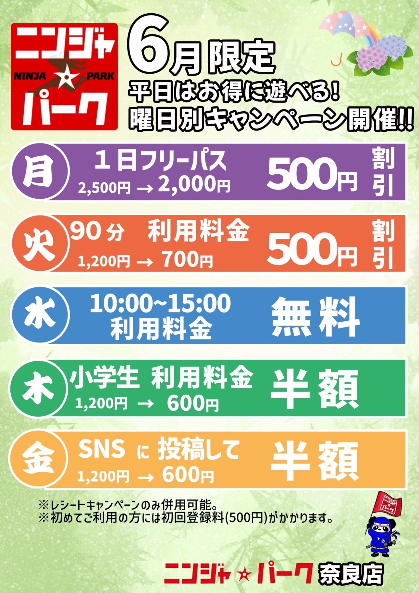 6月限定！曜日別キャンペーン‼️ - ニンジャ☆パーク奈良店