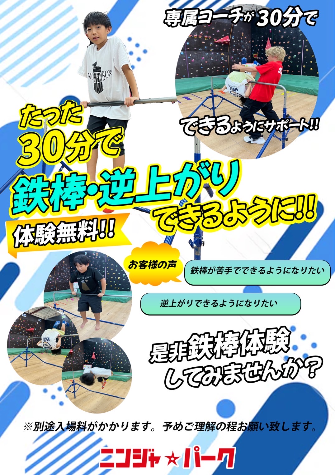 30分で逆上がりができる⁉️ - ニンジャ☆パーク奈良店