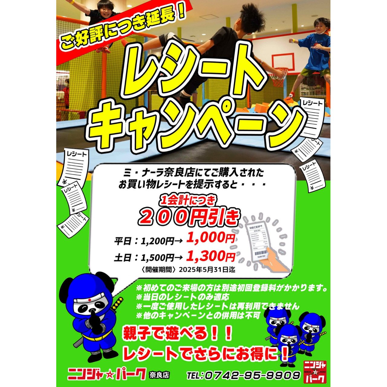 5月レシートキャンペーン継続決定‼️ - ニンジャ☆パーク奈良店