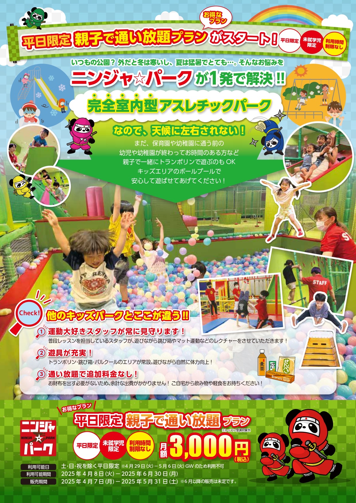 にゃさま 専用ページ 平日 未就学児限定】親子で通い放題プランスタート‼️ - ニンジャ