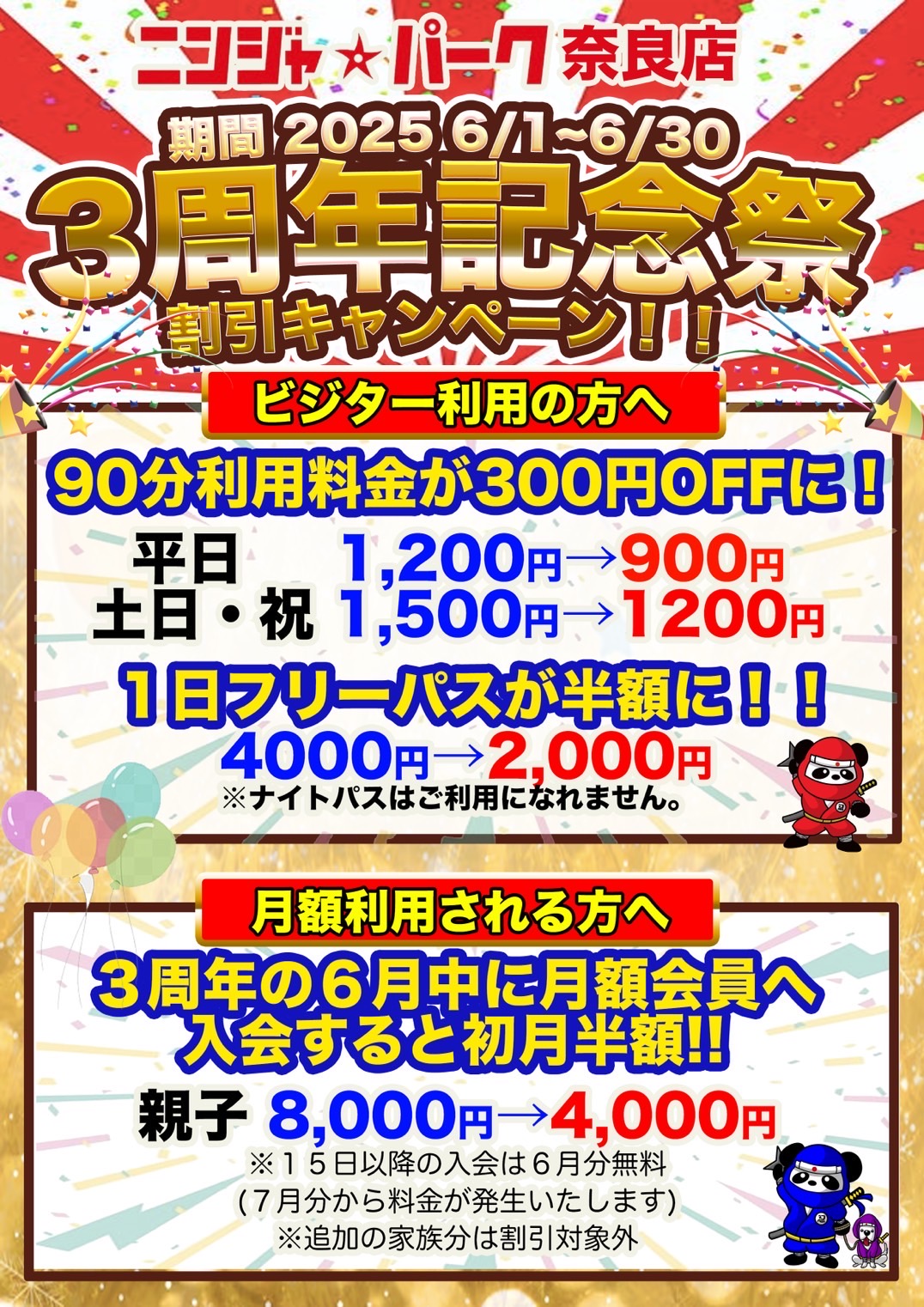 奈良店3周年記念キャンペーン実施㊗️ - ニンジャ☆パーク奈良店
