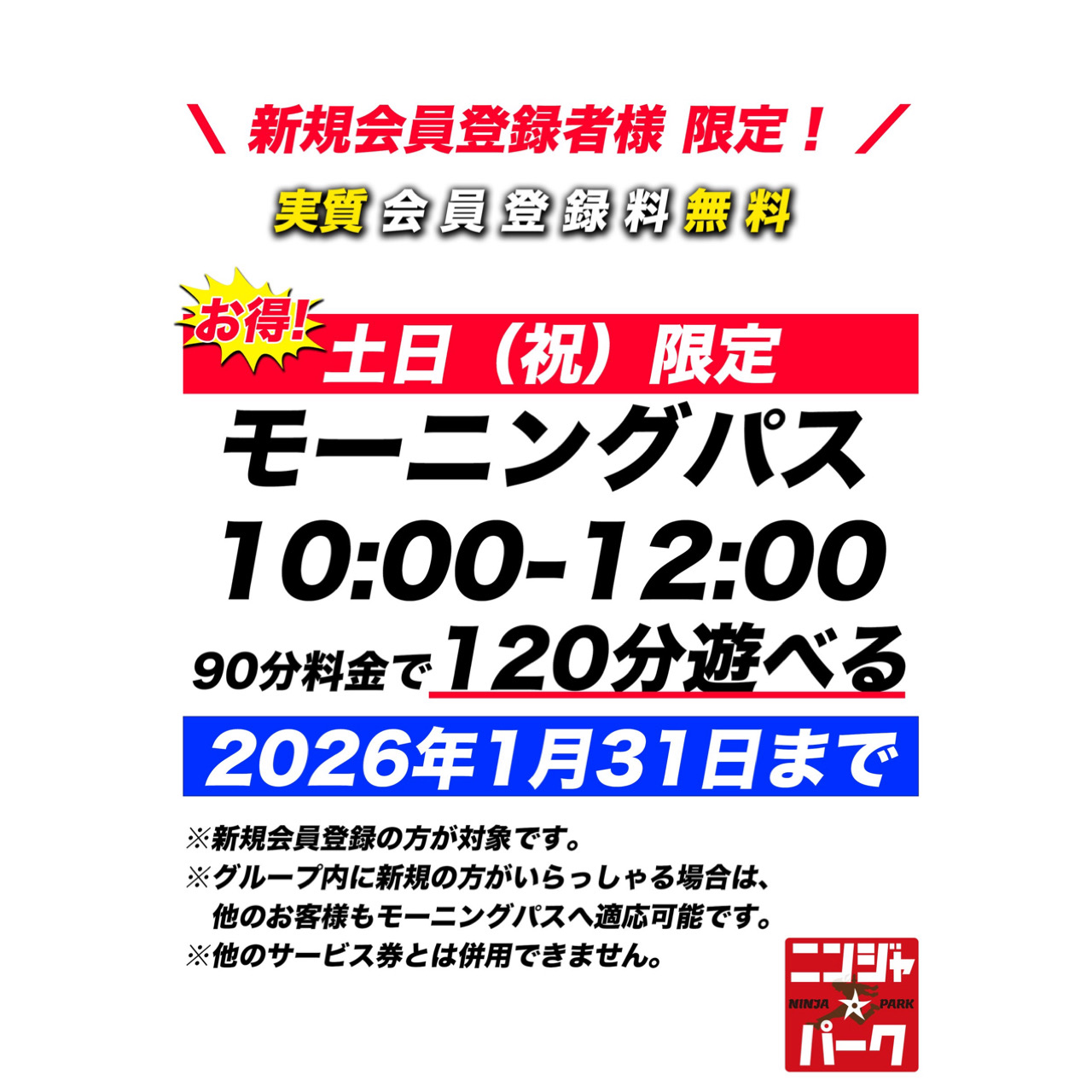 モーニングパススタート - ニンジャ☆パーク奈良店