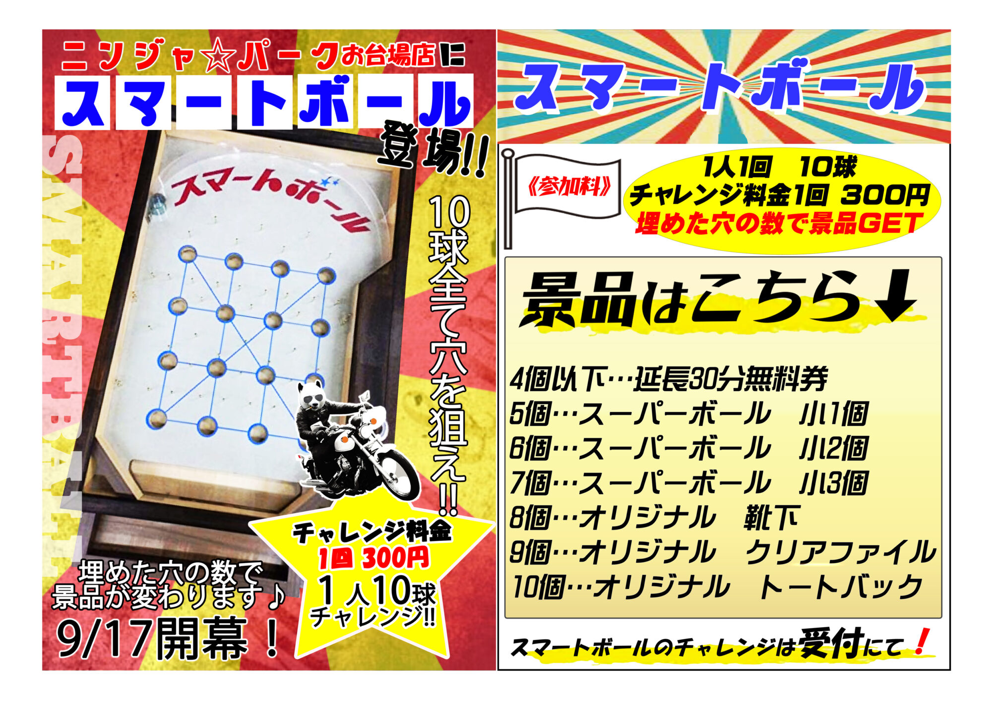 昔懐かしレトロゲーム スマートボール ニンジャ パークお台場店 昔懐かしレトロゲーム スマートボール ニンジャ パークお台場店