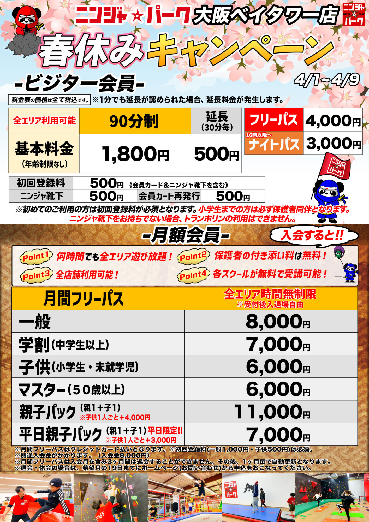子どもも！大人も！春休みキャンペーン - ニンジャ☆パーク大阪