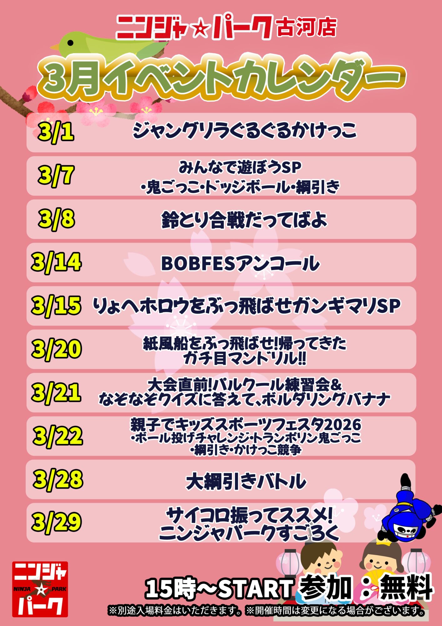 3月の週末イベント - ニンジャ☆パーク／NINJA☆PARK