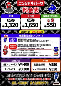 ビジター価格改定のお知らせ - ニンジャ☆パーク／NINJA☆PARK