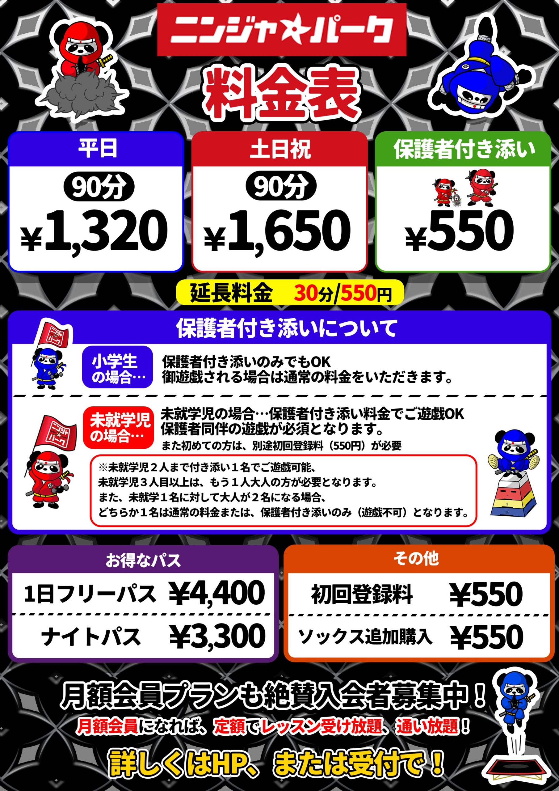 菊陽店】ビジター価格改定のお知らせ - ニンジャ☆パーク／NINJA☆PARK