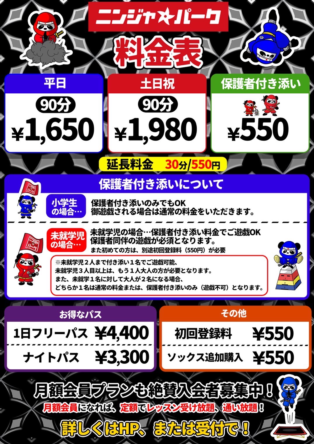 価格改定のお知らせ - ニンジャ☆パーク／NINJA☆PARK