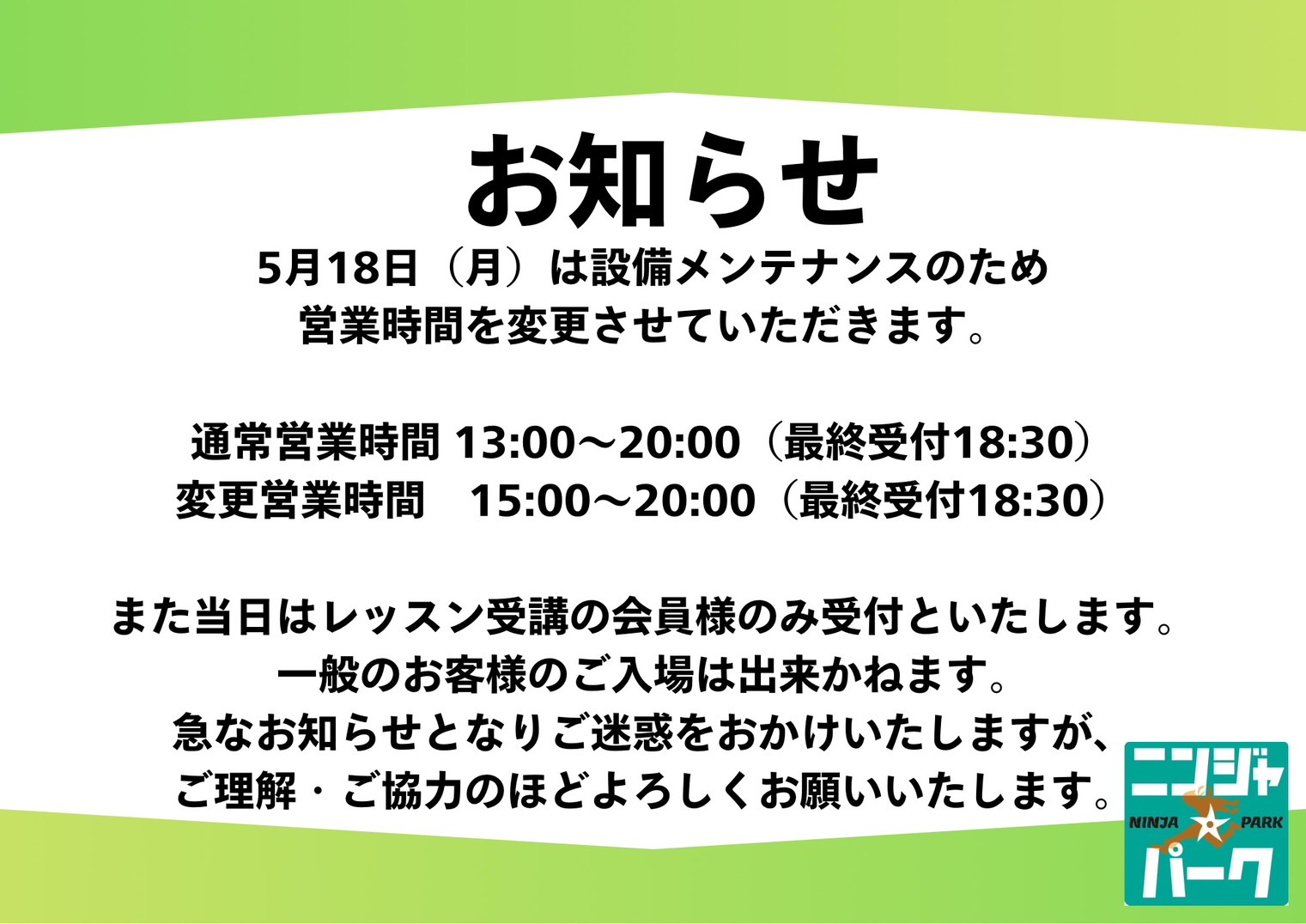 ハピリサイクル様、ご確認よろしくお願いします。 お知らせ - ニンジャ☆パーク田町店