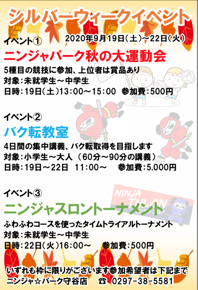 ９月は秋のスポーツイベント盛りだくさん ニンジャ パーク